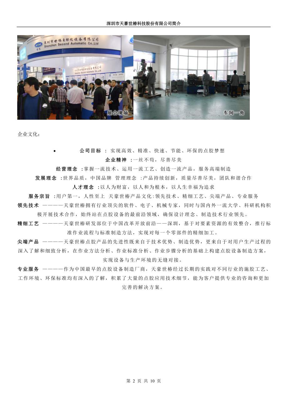 深圳市天豪世椿科技股份有限公司简介_第2页