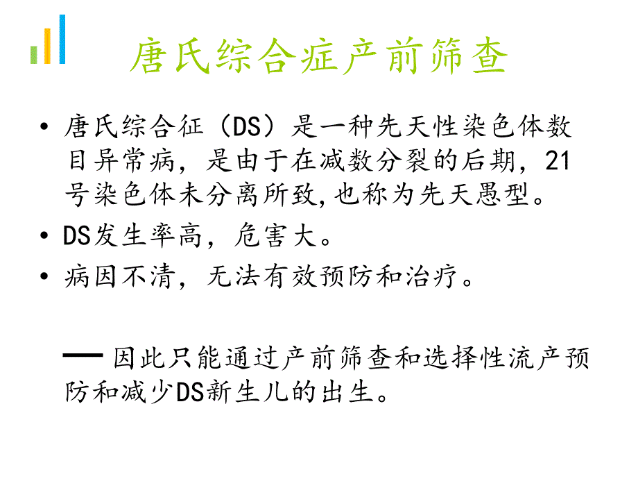 产前筛查方案的发展与优化_第2页