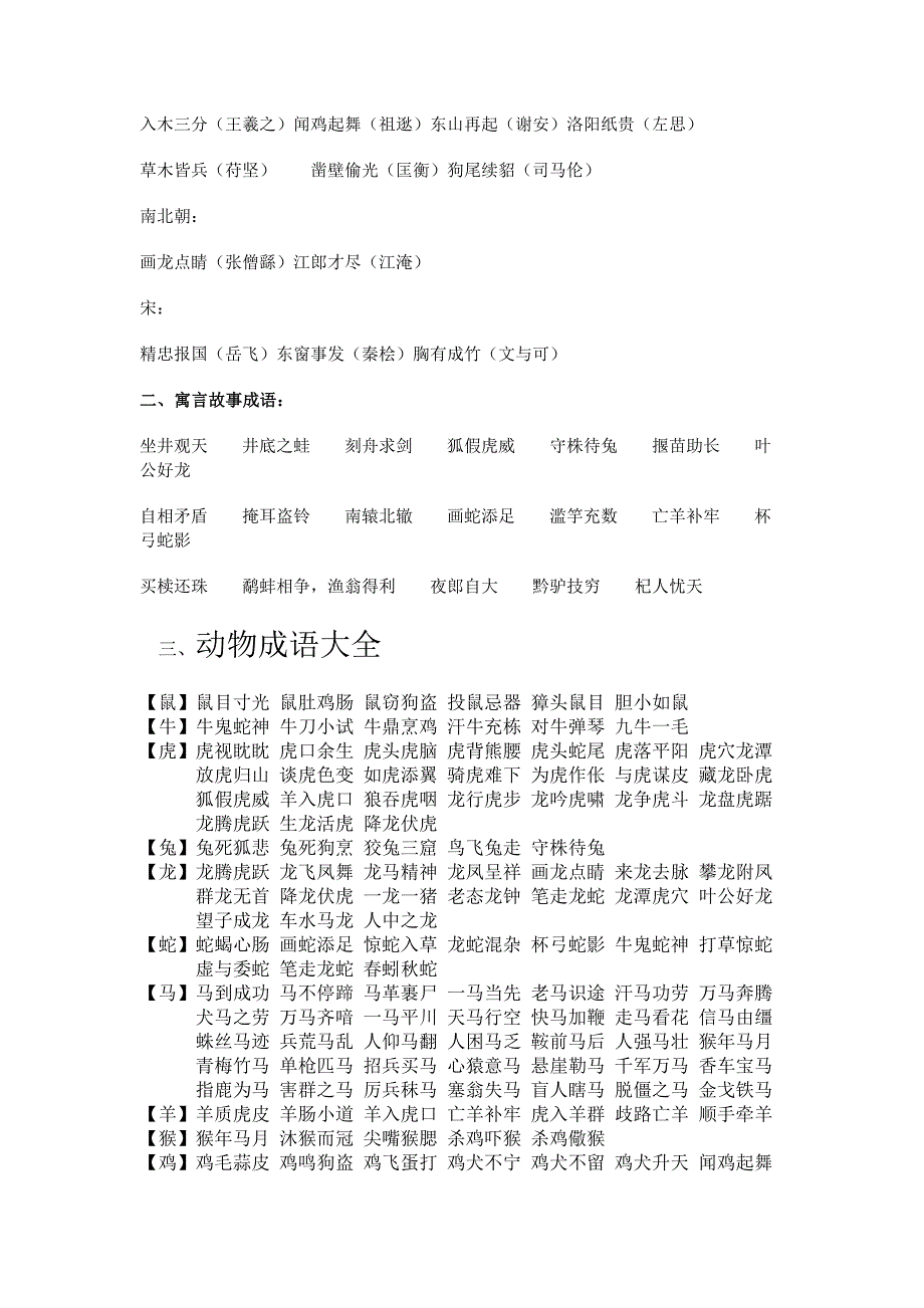 小学毕业班词语积累归类_第2页