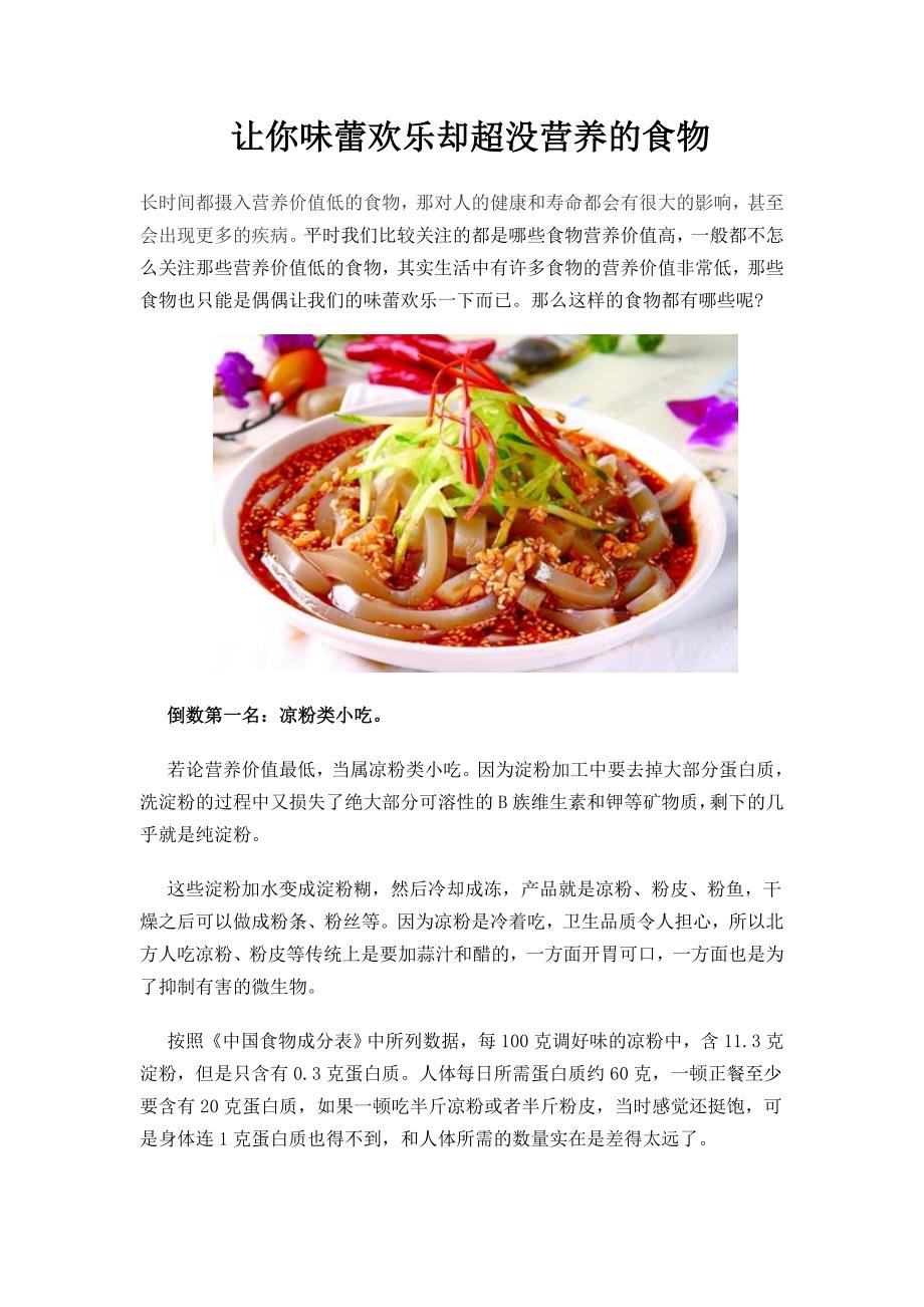 让你味蕾欢乐却超没营养的食物_第1页