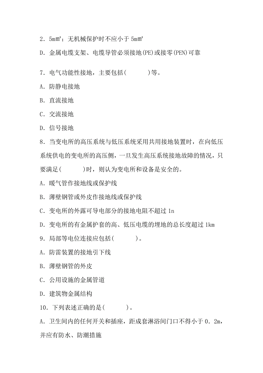 注册电气工程师考试试卷27_2_第3页