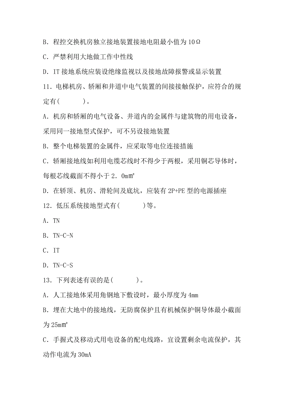 注册电气工程师考试试卷27_2_第4页