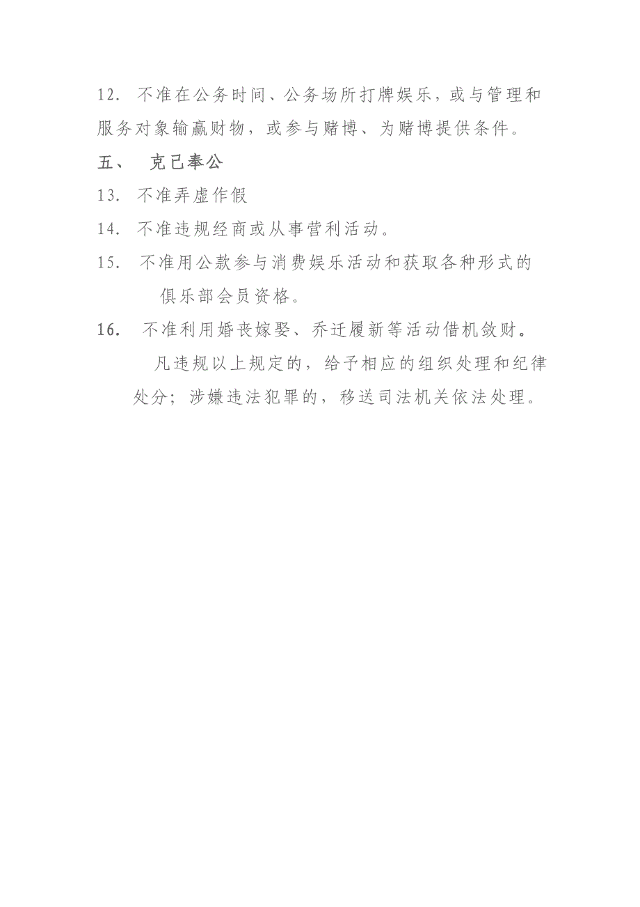 党风廉政5个要求16个不准_第2页