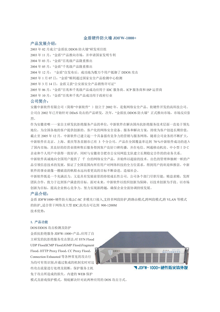 金盾硬件软件防火墙系列介绍_第2页