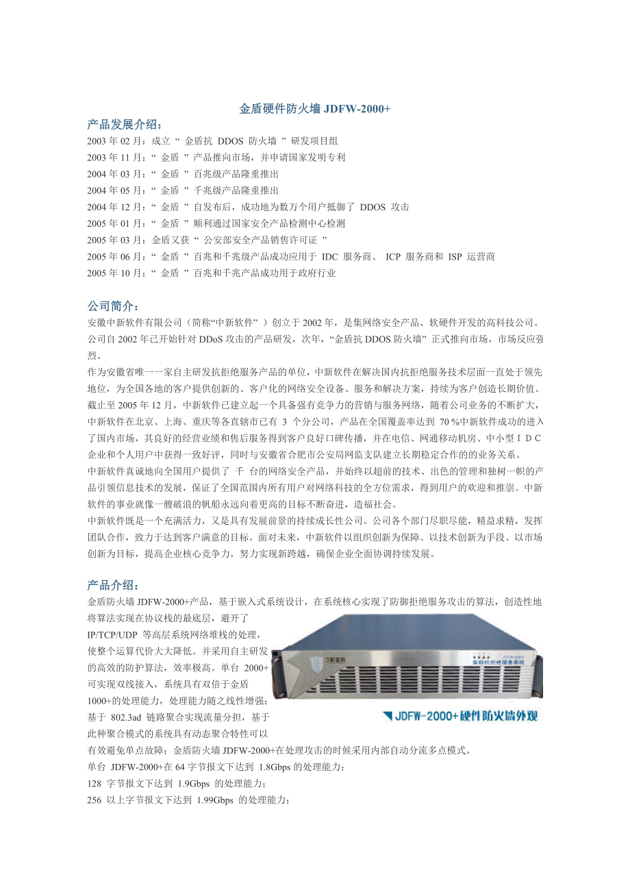 金盾硬件软件防火墙系列介绍_第4页