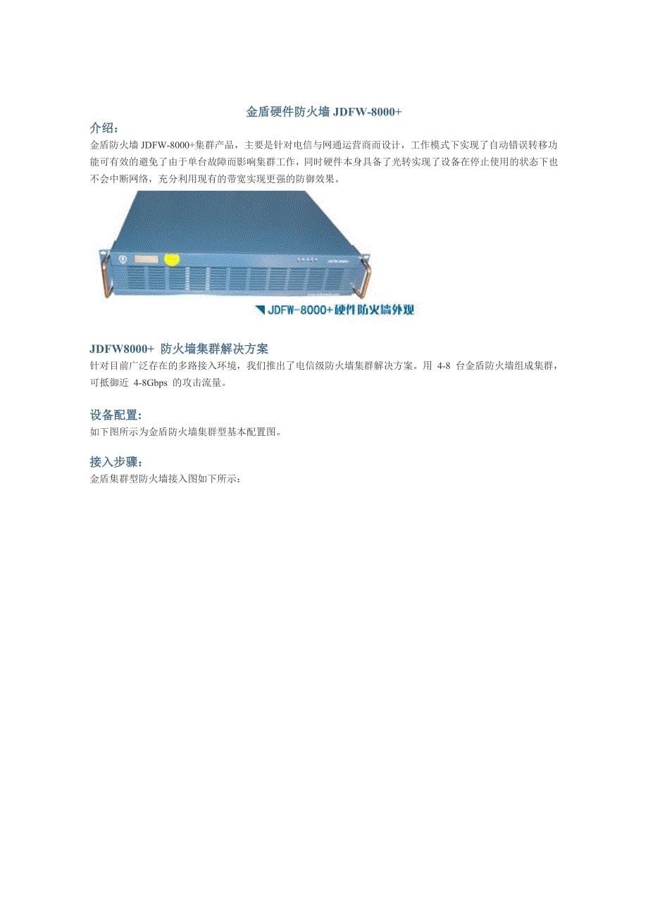 金盾硬件软件防火墙系列介绍_第5页