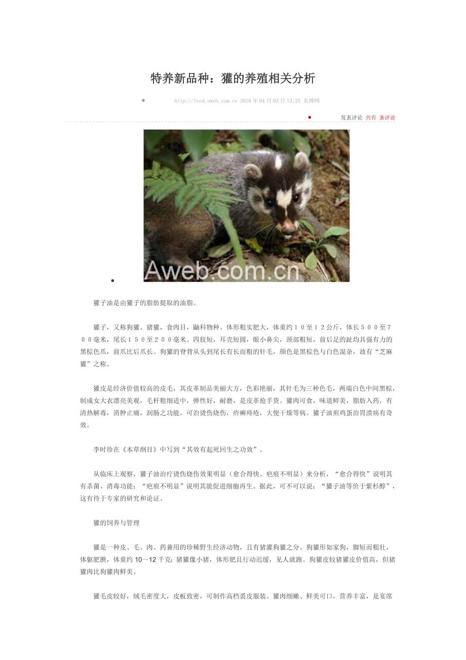 特养新品种_第1页