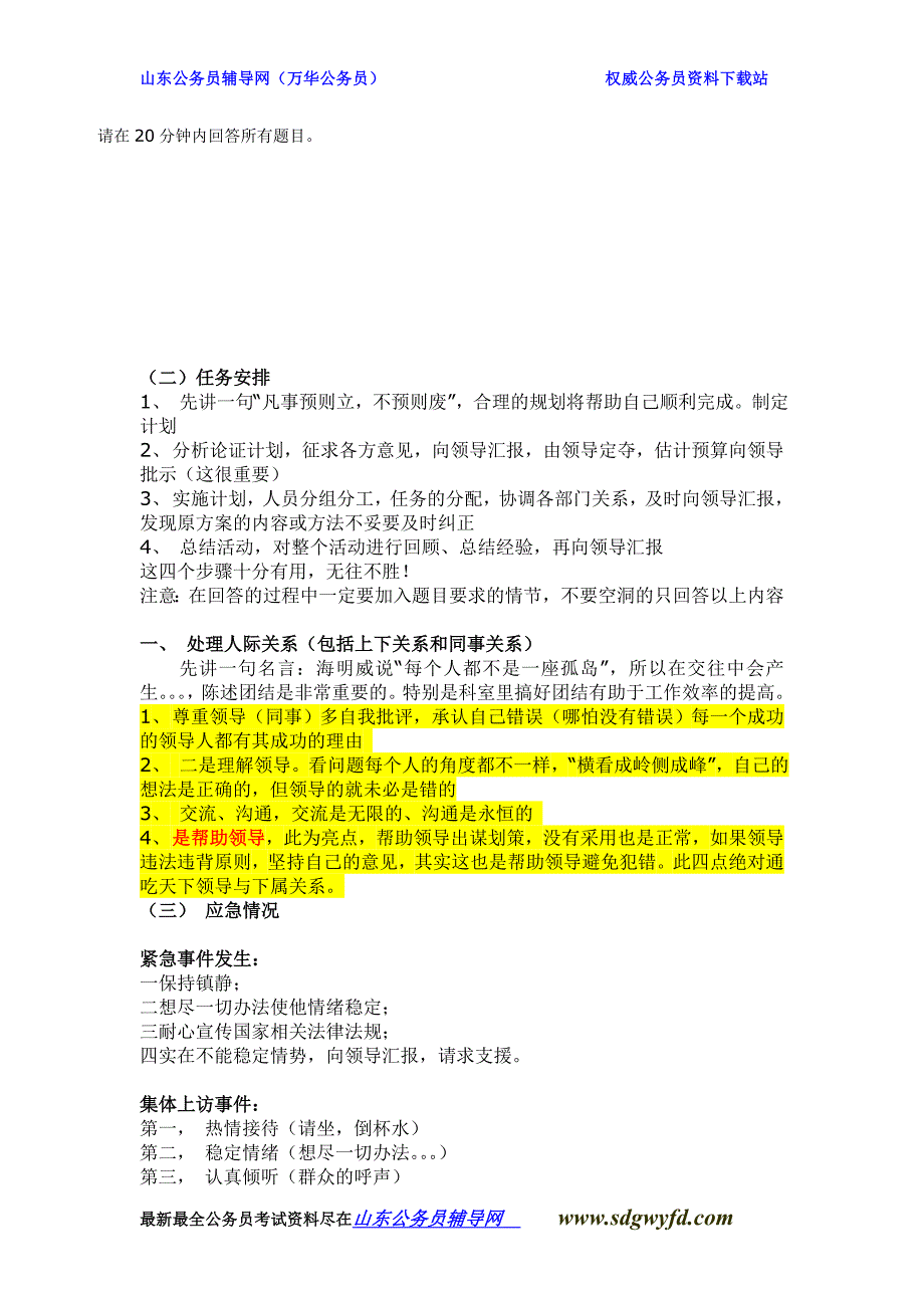 2006年江西省公务员面试真题集_第2页