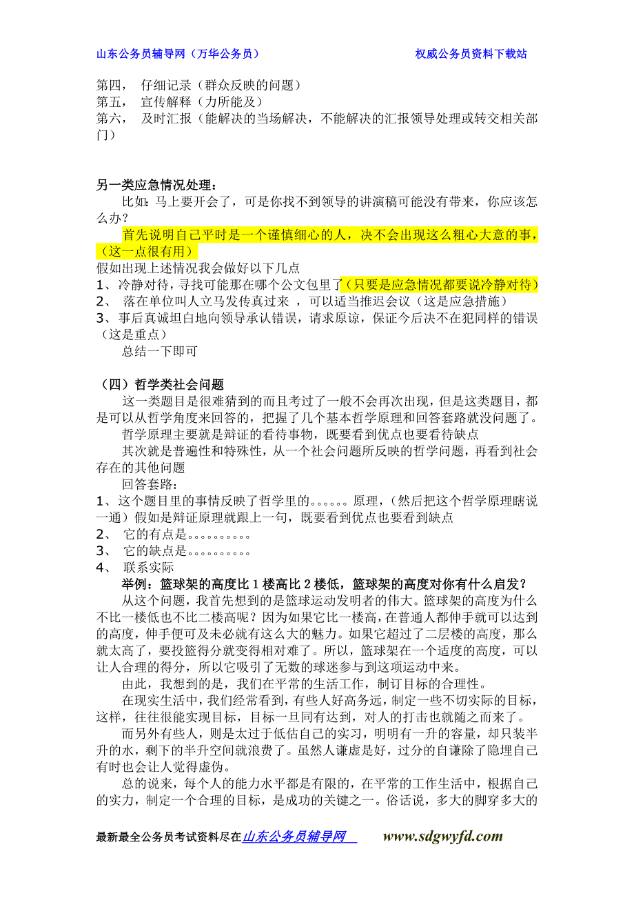 2006年江西省公务员面试真题集_第3页