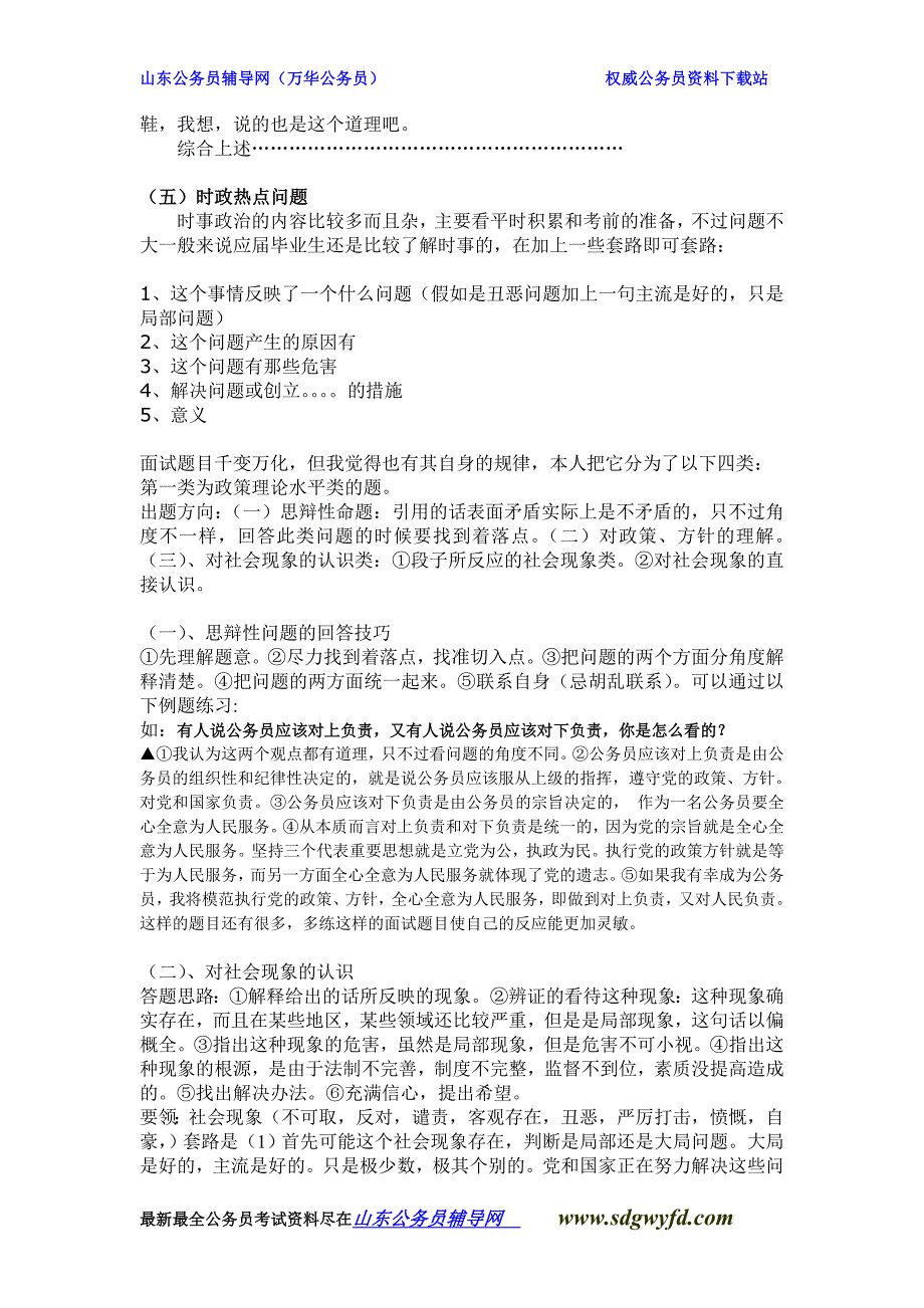 2006年江西省公务员面试真题集_第4页