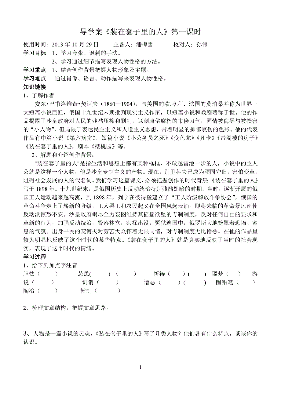 装在套子里的人导学案实用_第1页