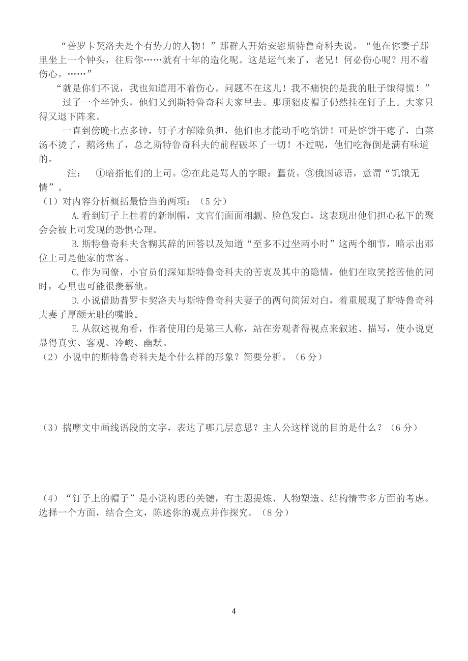 装在套子里的人导学案实用_第4页