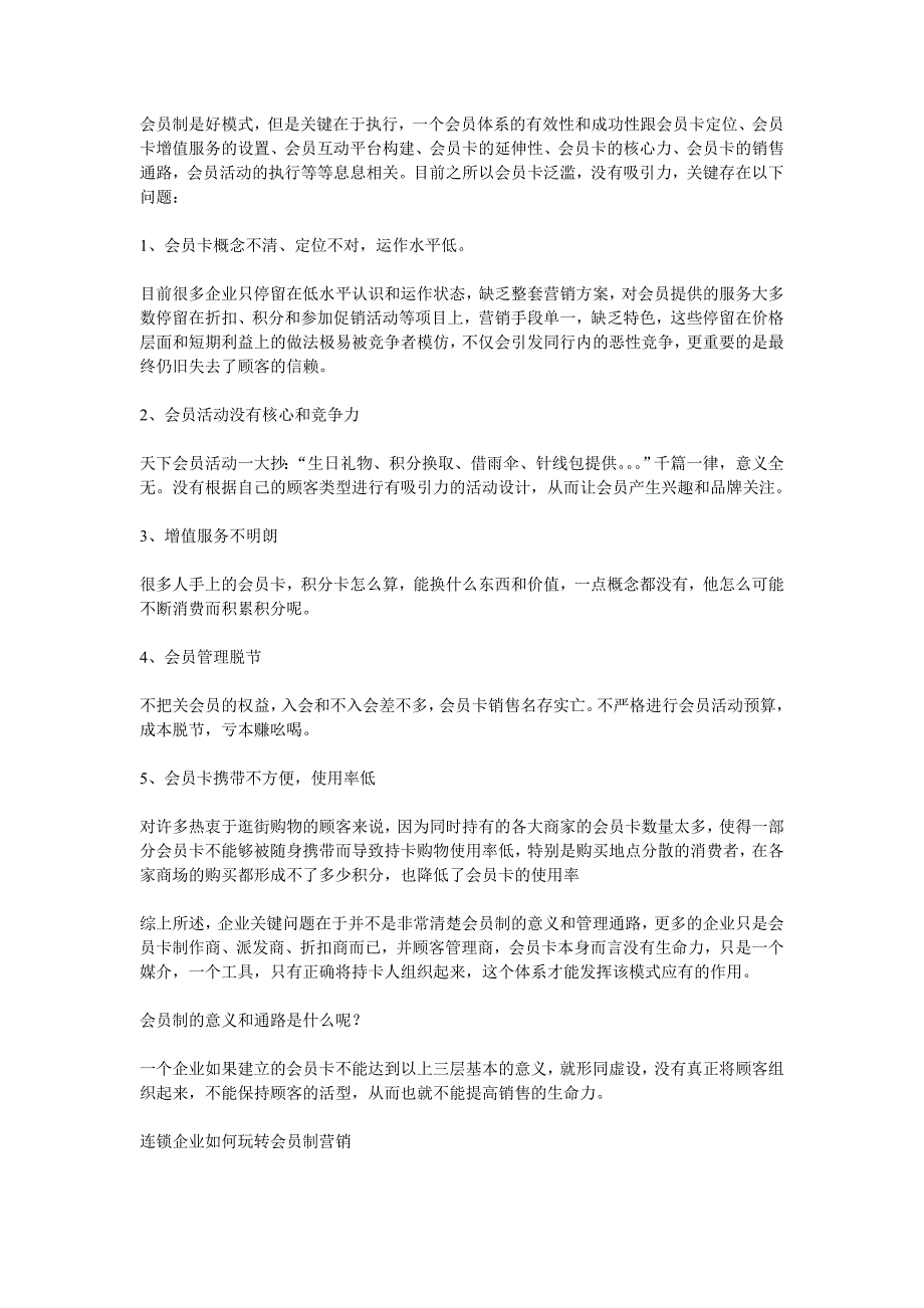 会员制营销的瓶颈与解决办法_第2页