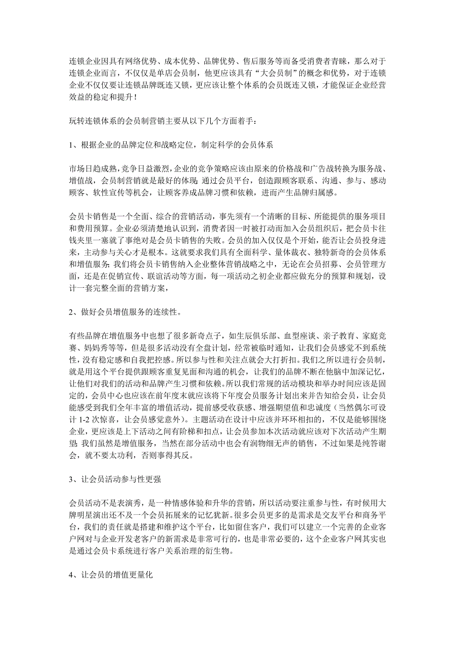 会员制营销的瓶颈与解决办法_第3页