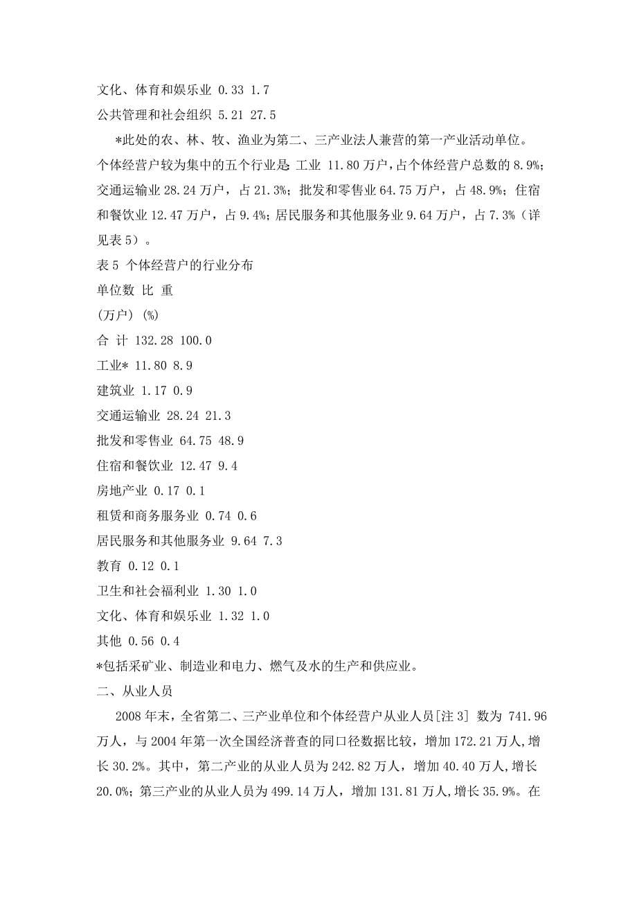 云南省第二次全国经济普查主要数据公报_第5页