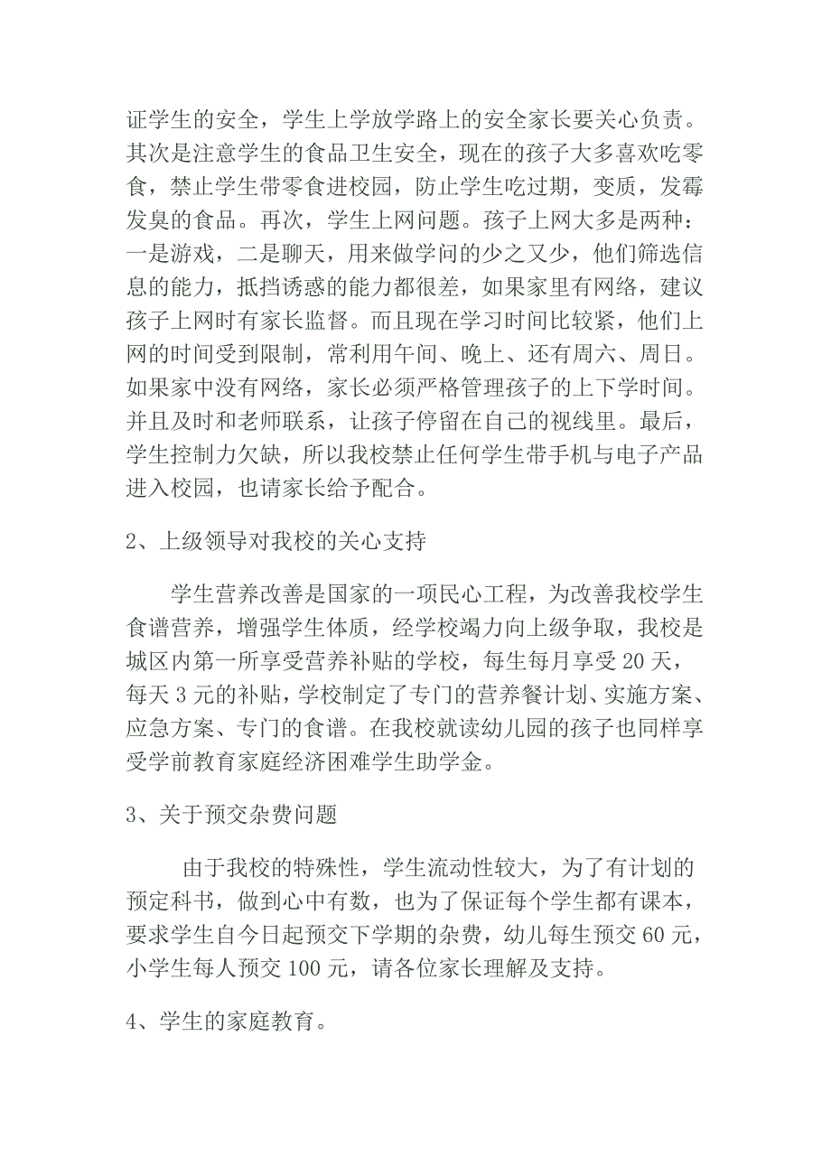 新远双语实验学校2013年下学期家长会发言稿 2_第2页