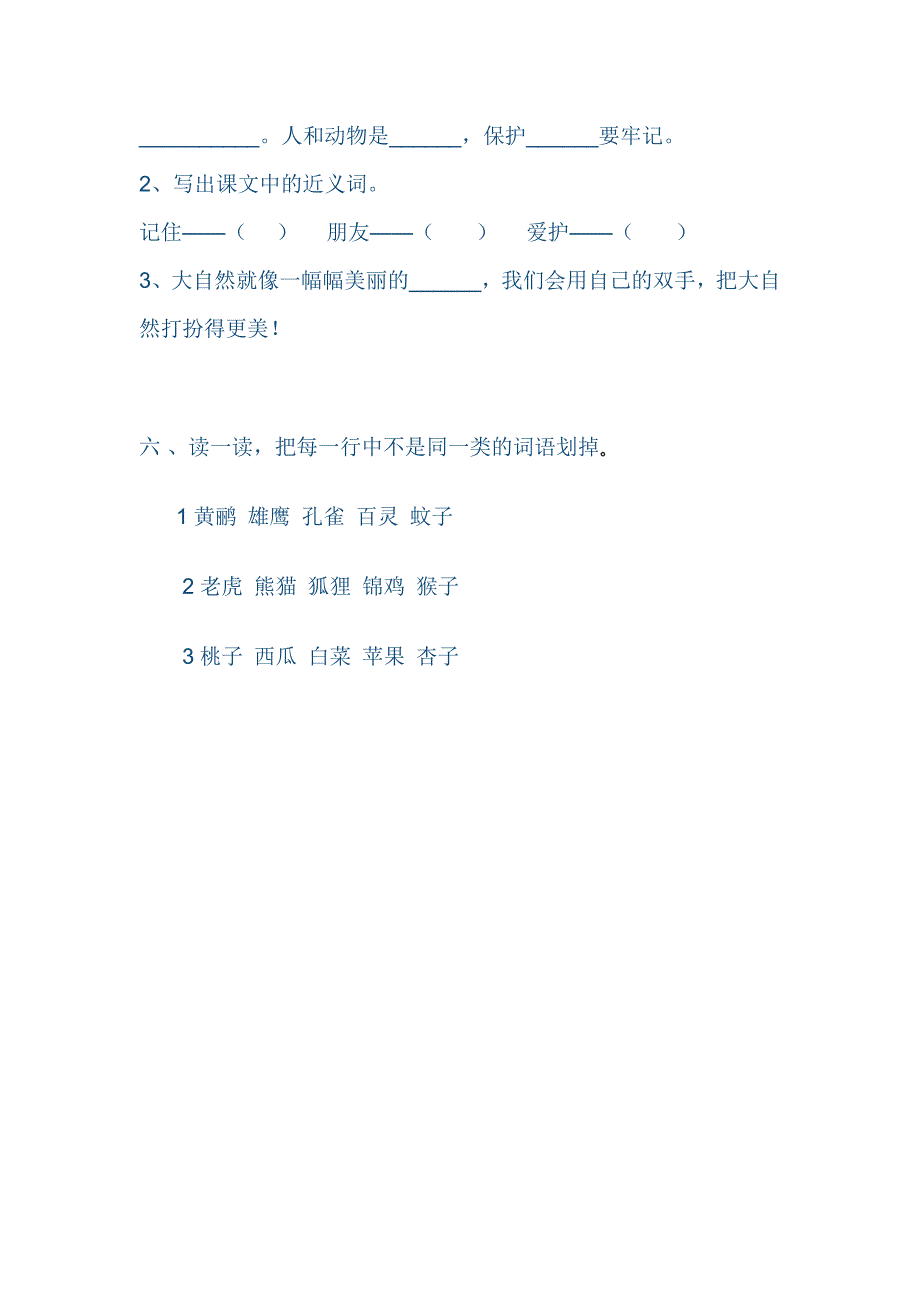 二年级语文上册《识字7》课后练习题_第2页