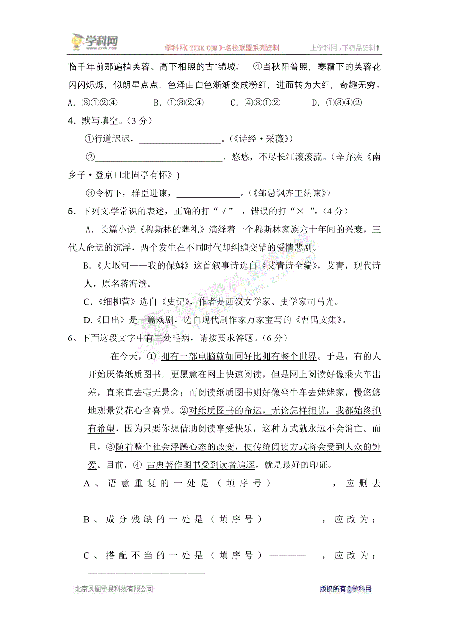 [中学联盟]四川省荣县五宝中学2014-2015学年八年级下学期期中考试语文试题_第2页