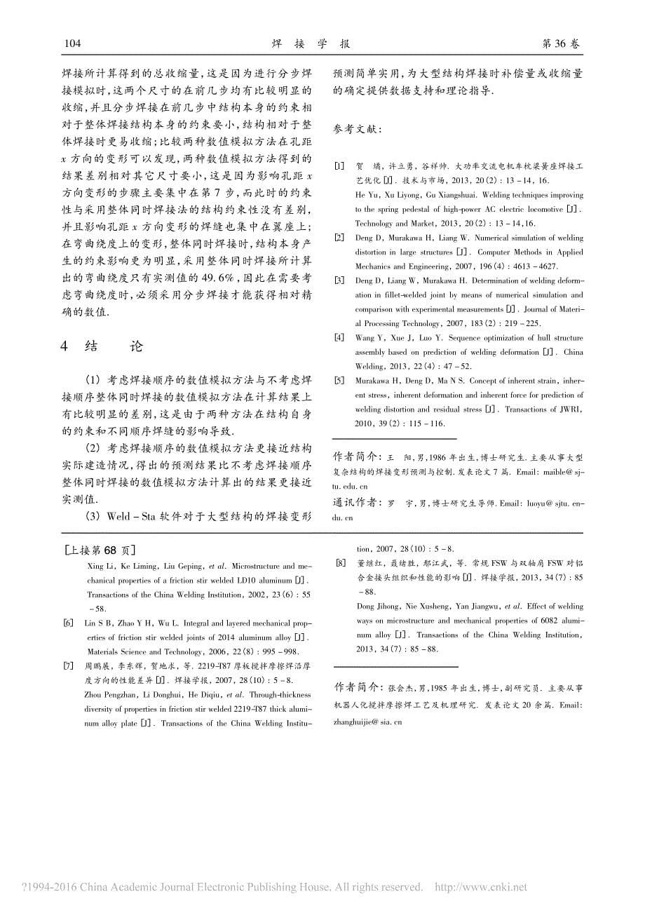 2A14铝合金双轴肩搅拌摩擦焊特征及接头组织性能分析_第5页