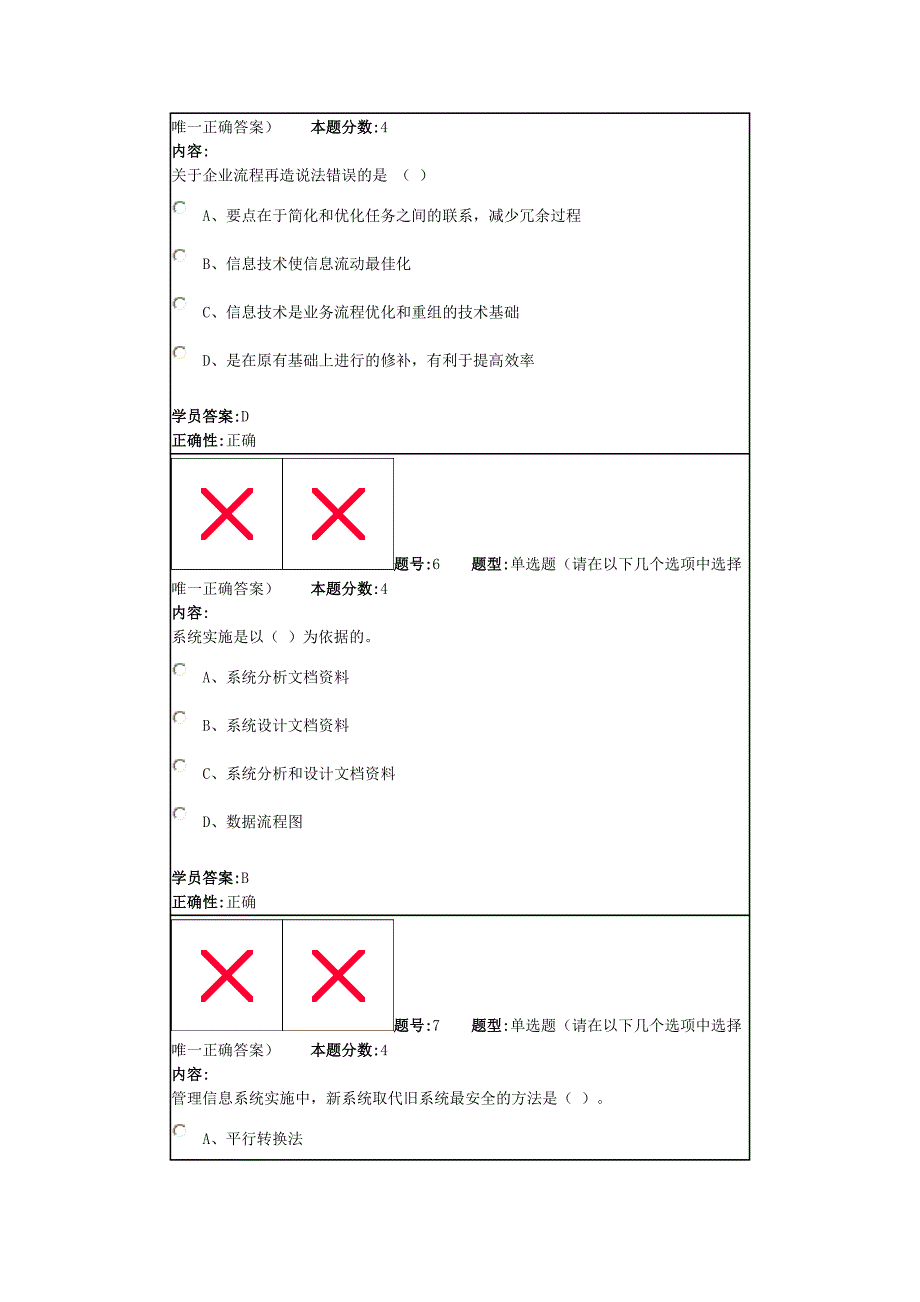 14春管理信息系统作业3_第3页