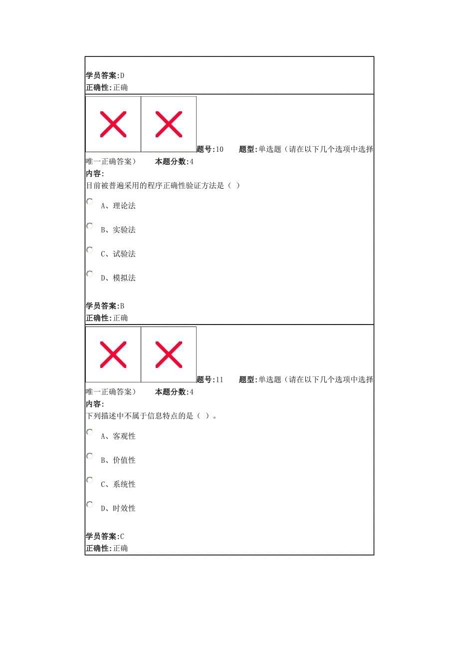 14春管理信息系统作业3_第5页