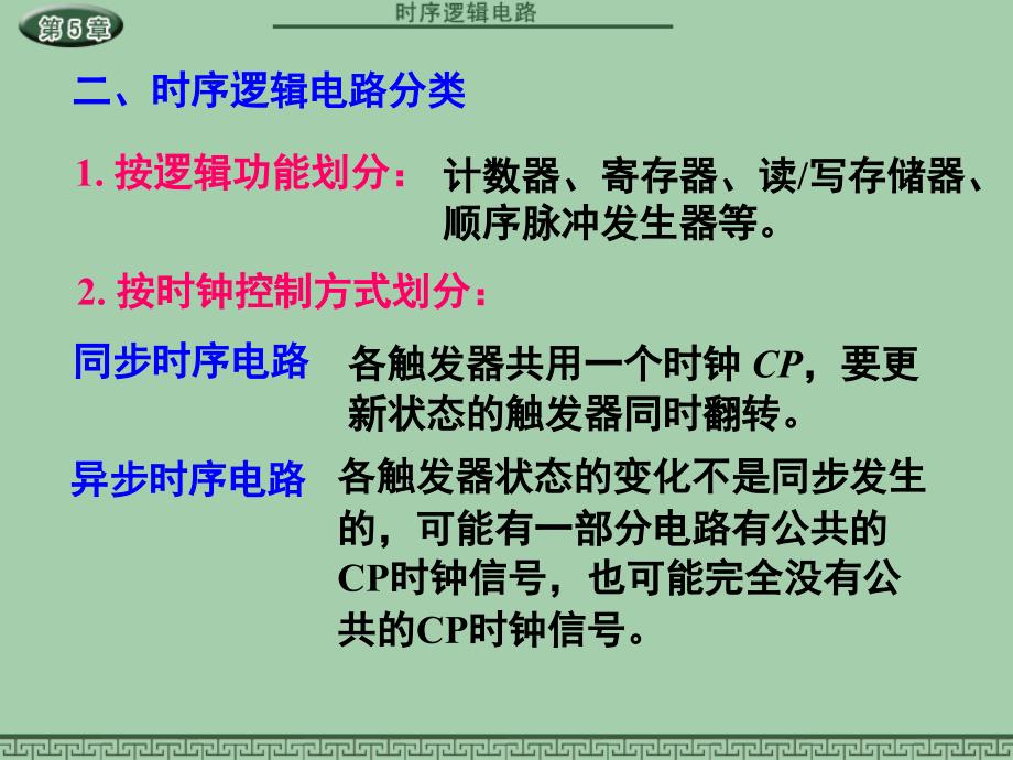 5.1时序电路的基本分析和设计方法_第4页