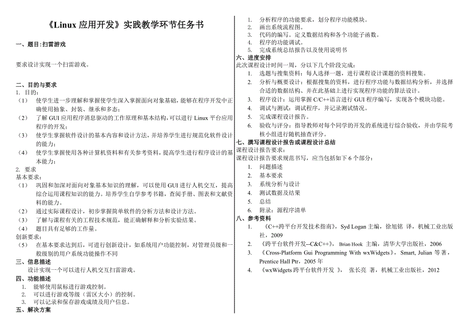 软件学院实践教学环节任务书-Linux应用开发_第3页