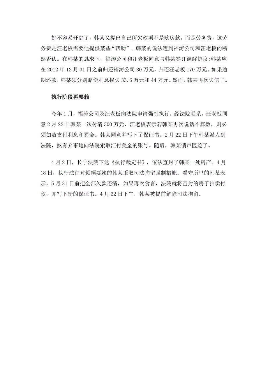 借债百万买别墅屡不还钱  老赖韩某被法院司法拘留_第2页