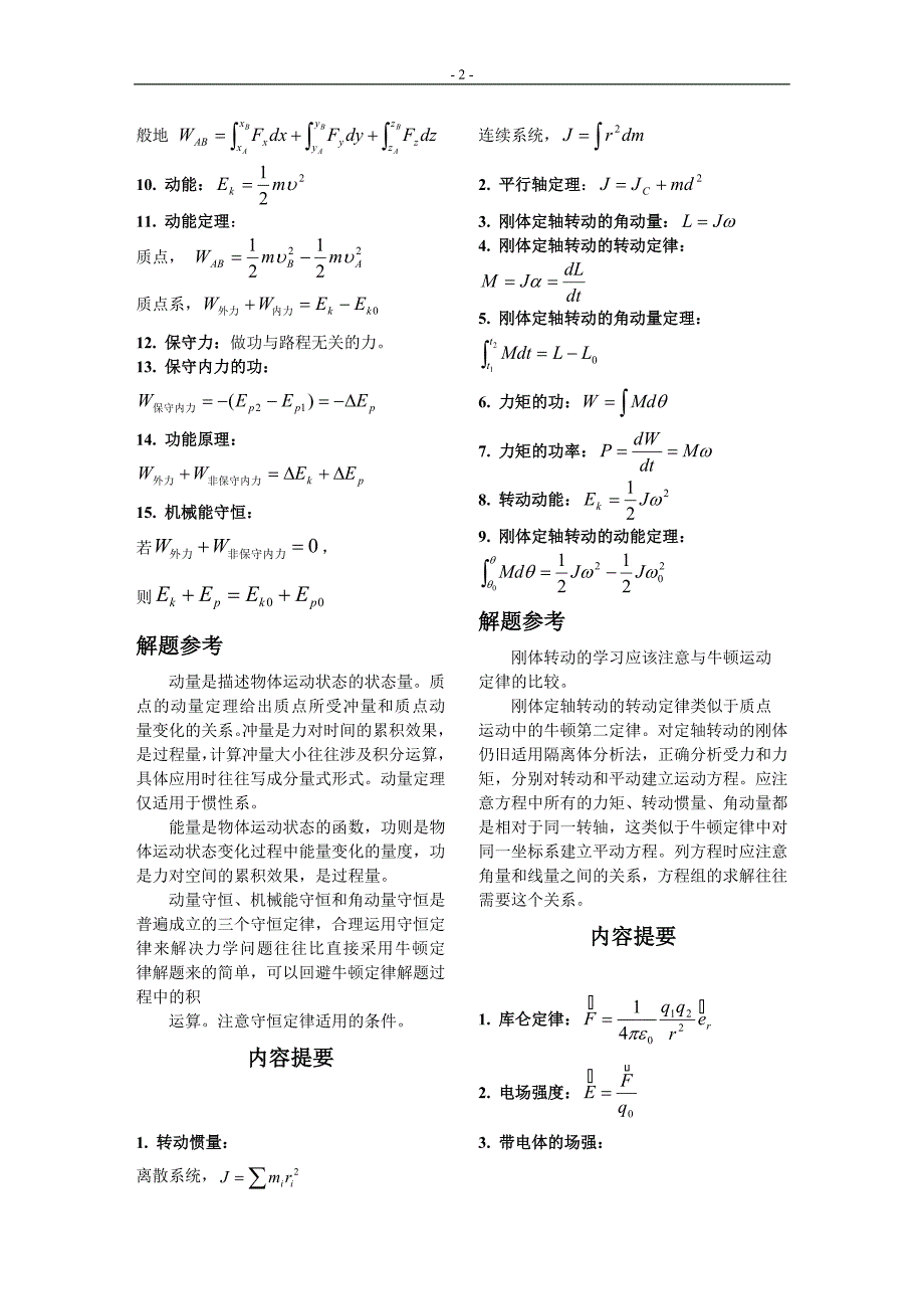 university物理上复习资料_第2页