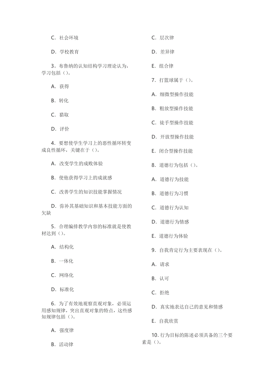 江西省教师资格证真题_第3页