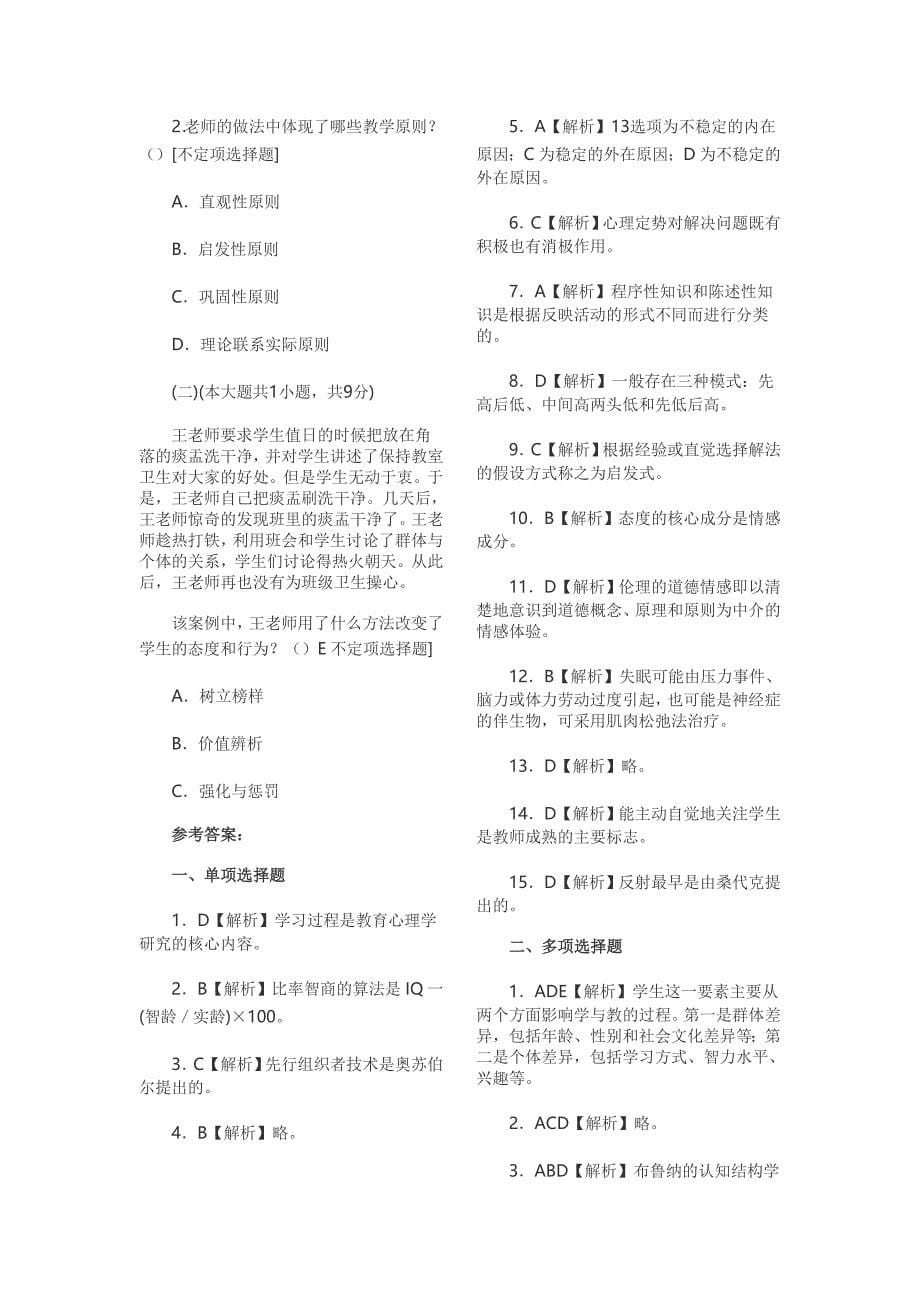 江西省教师资格证真题_第5页