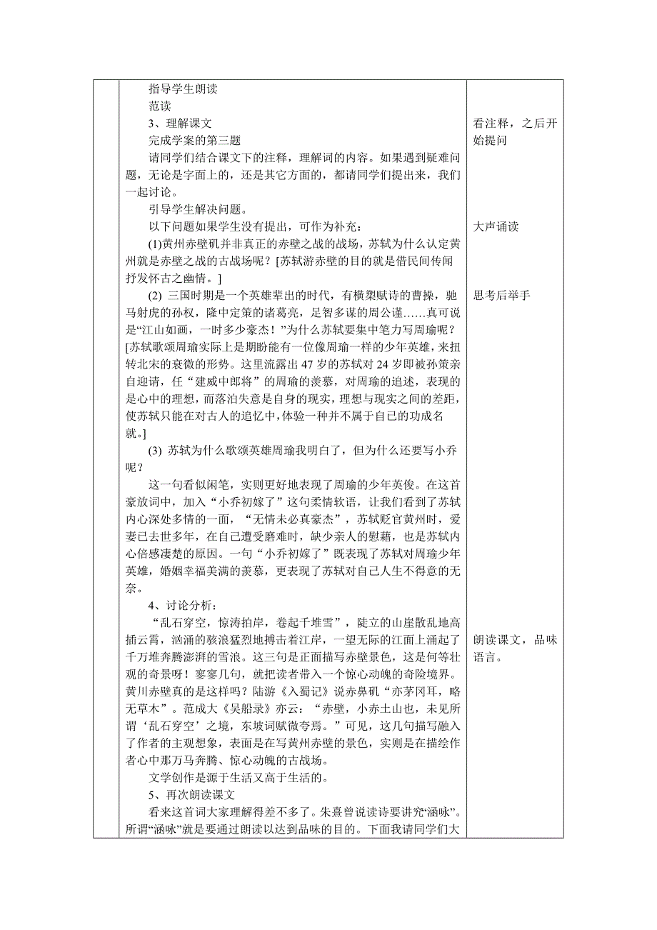 念奴娇 教案六中白睿_第4页
