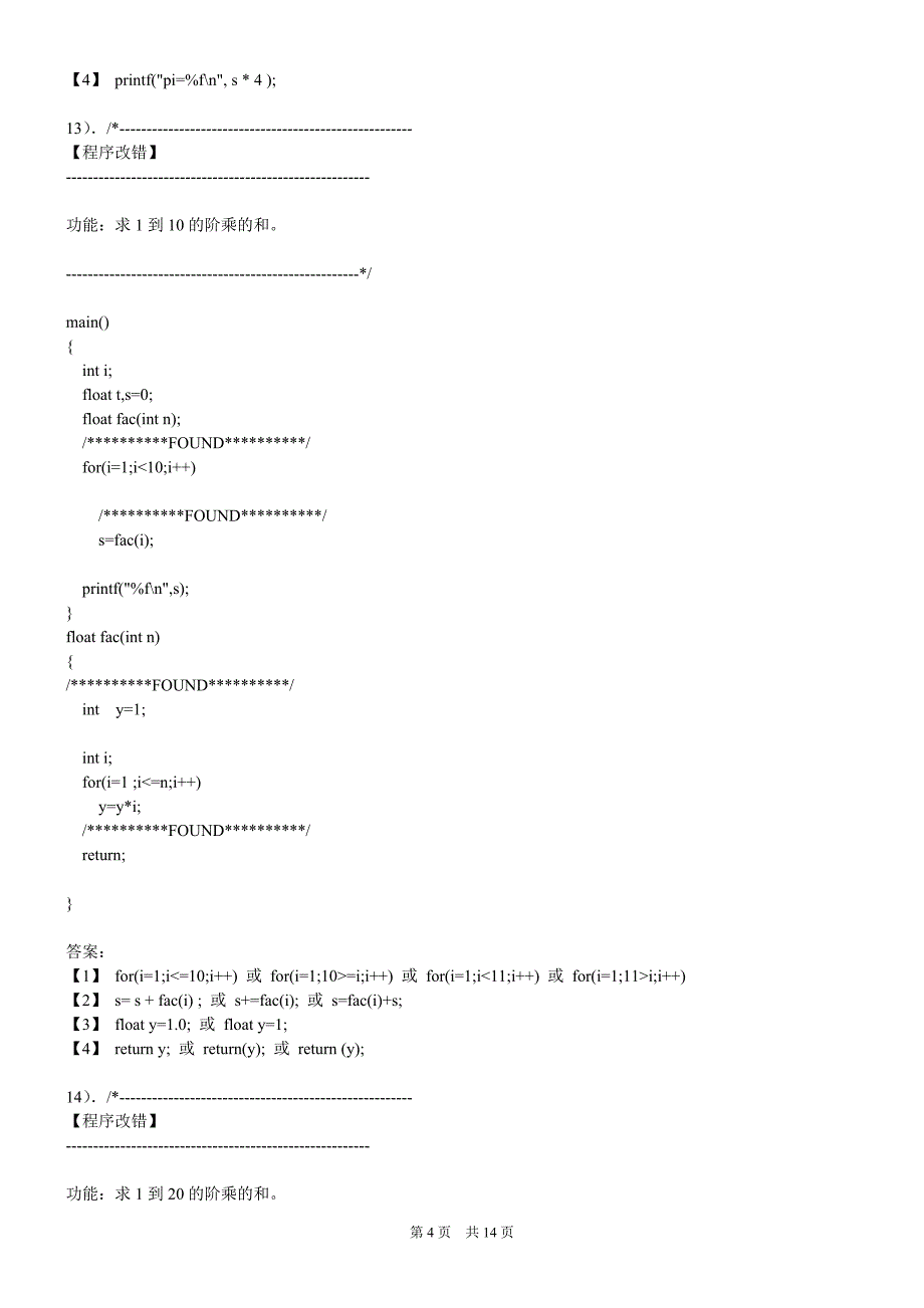 C语言改错复习题1_第4页