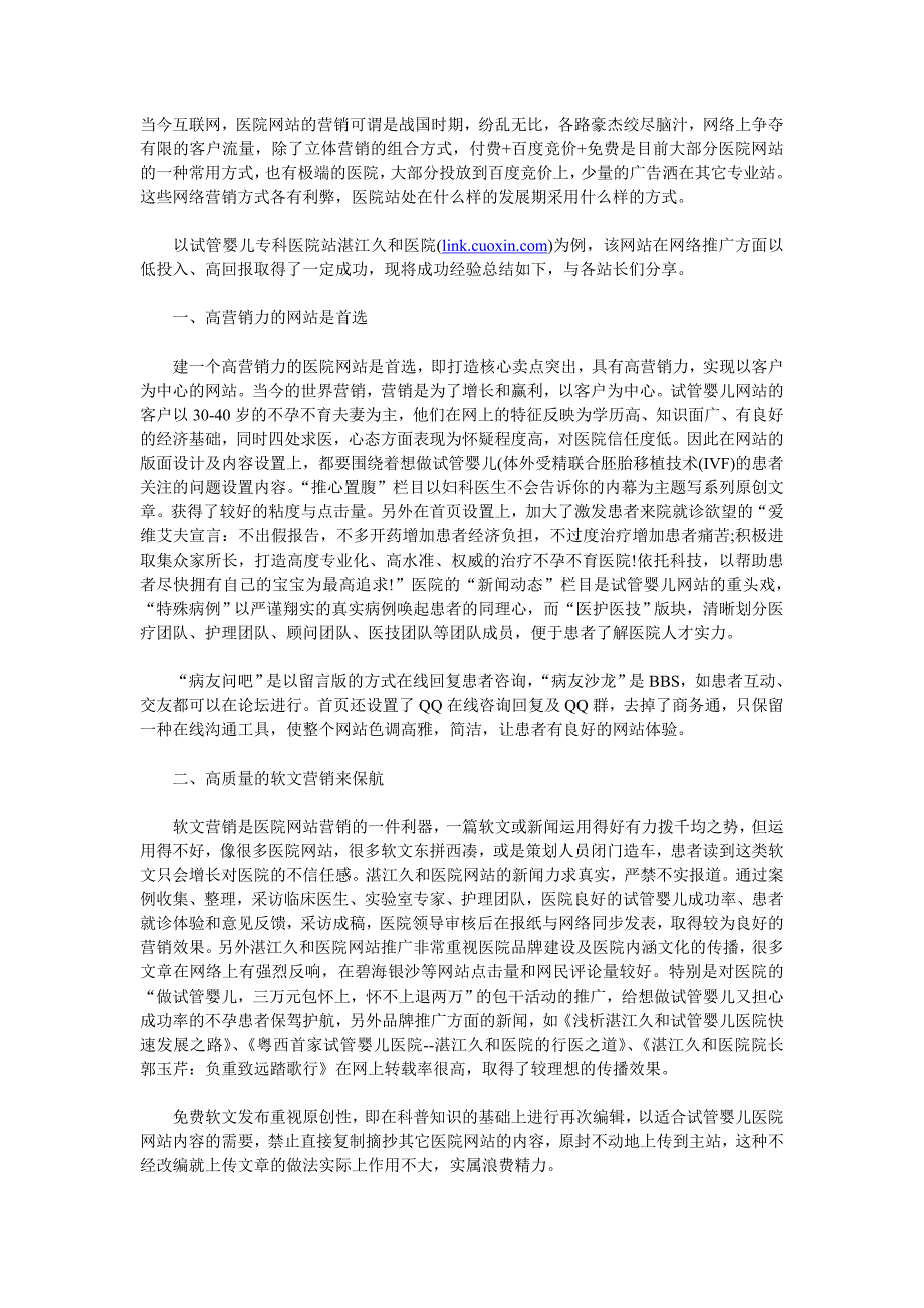 医院网站如何做好网络推广 建立高营销力是首选_第1页