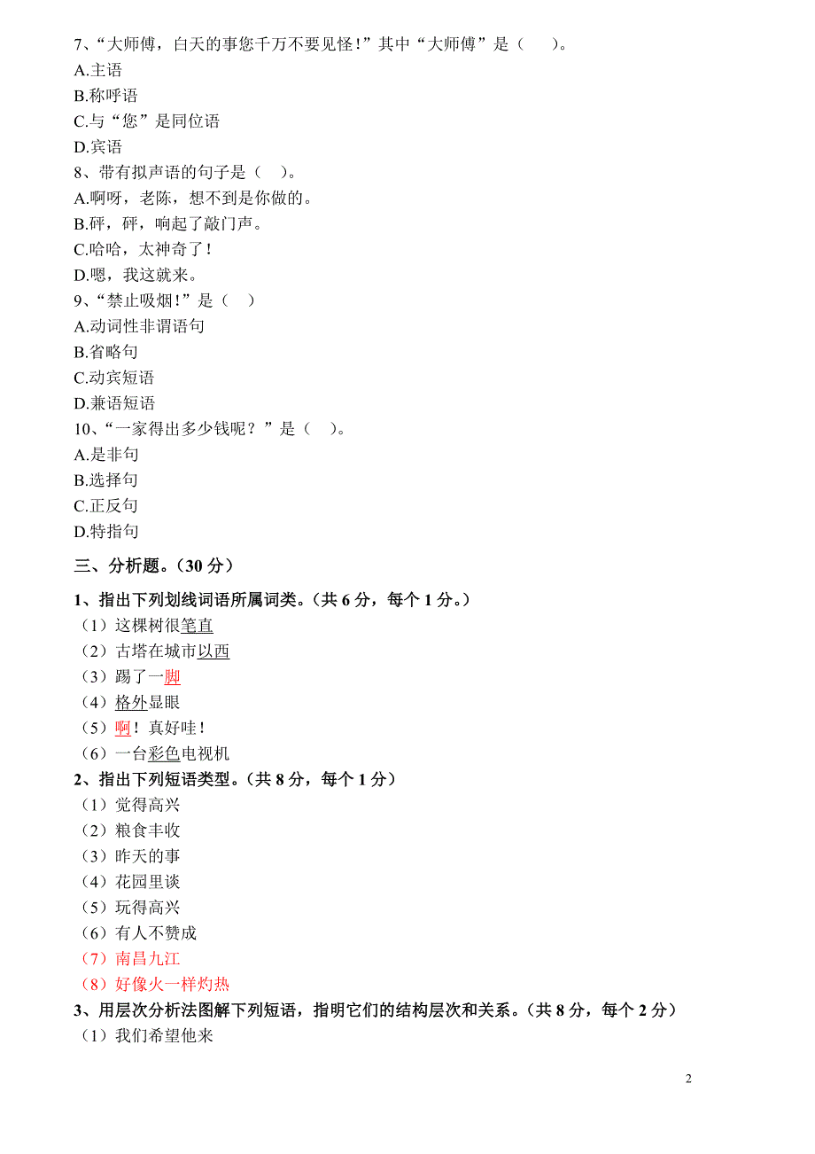 现代汉语下册试题及答案_第2页