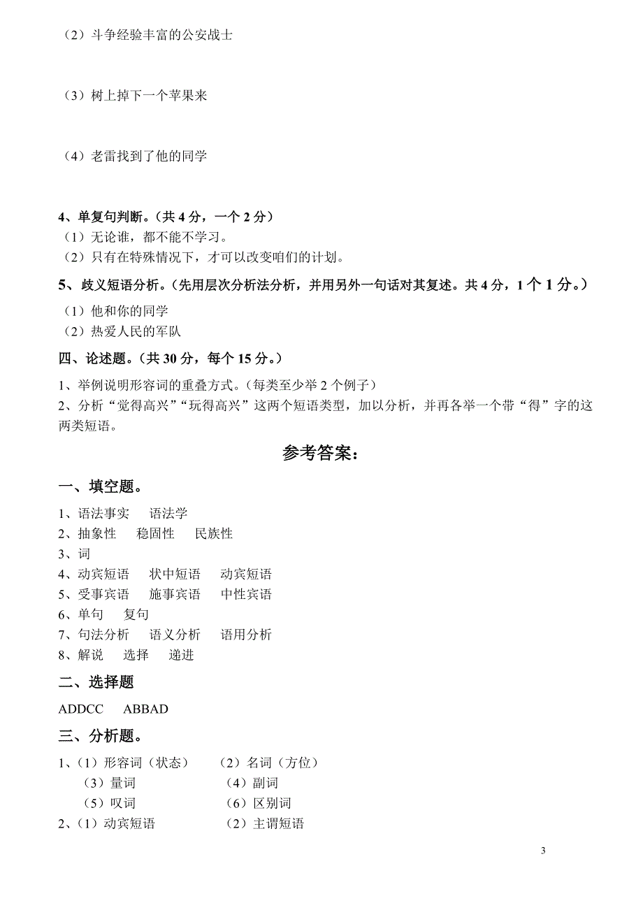 现代汉语下册试题及答案_第3页