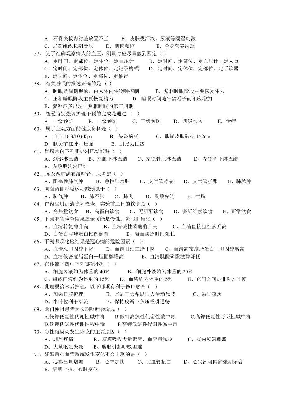 护理技能比赛练习试卷(一)_第5页