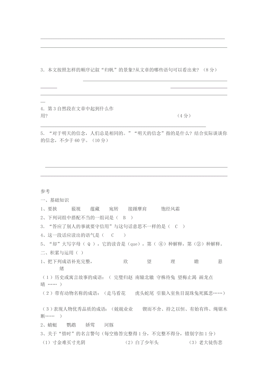 六升七语文测试卷_第3页