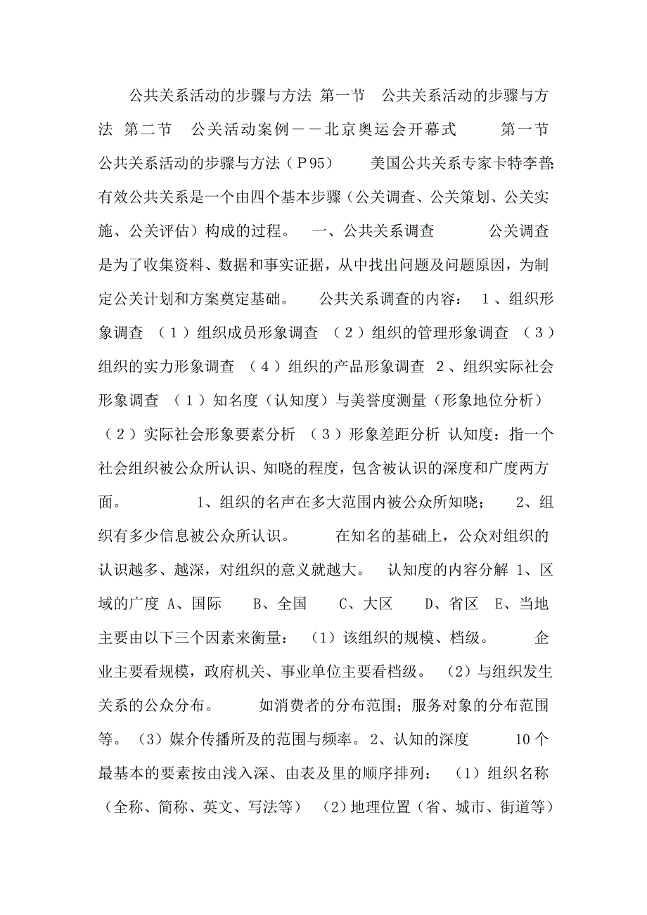 公共关系活动的步骤与方法_第1页