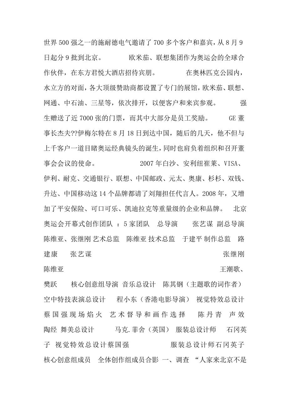 公共关系活动的步骤与方法_第4页