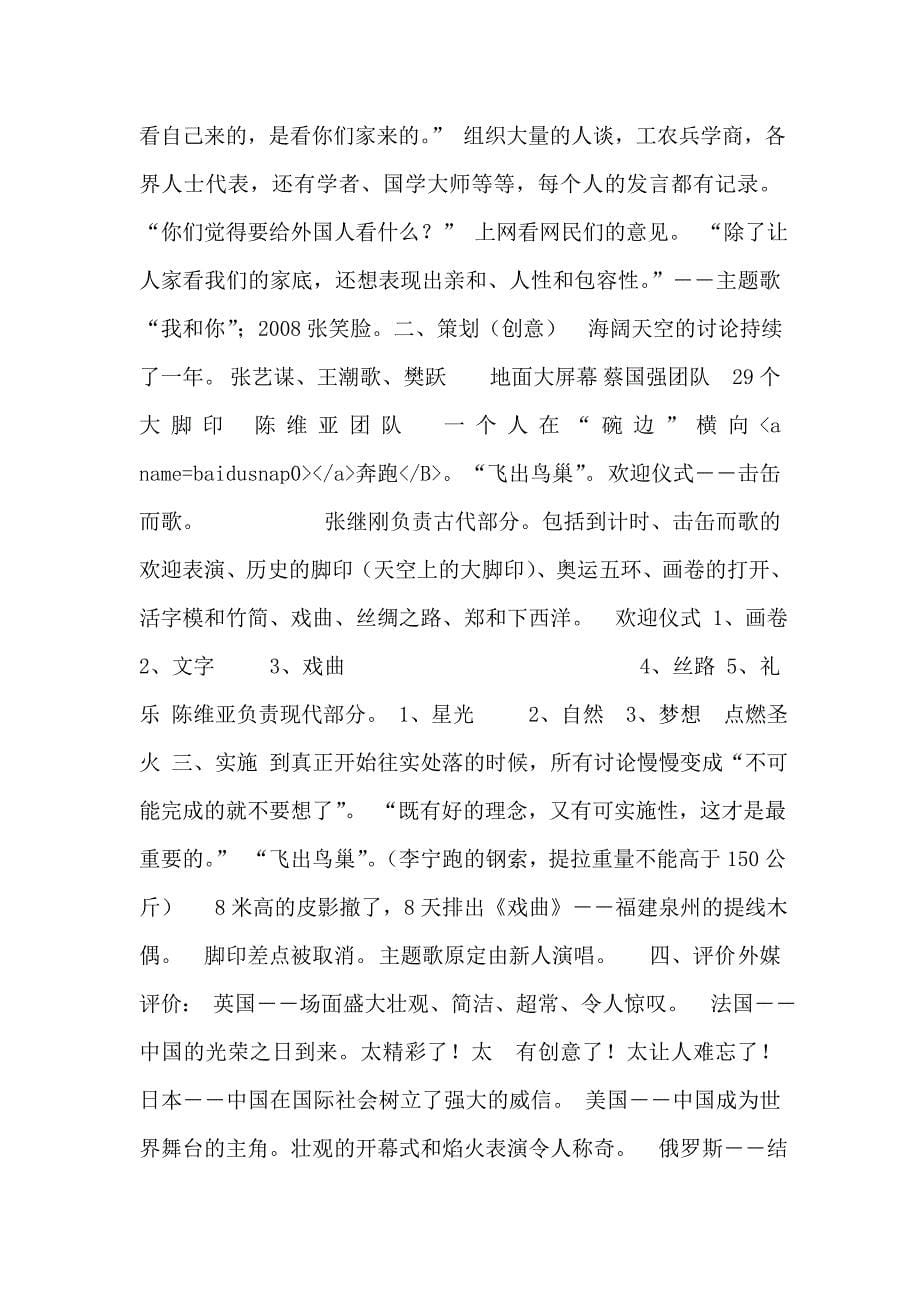 公共关系活动的步骤与方法_第5页