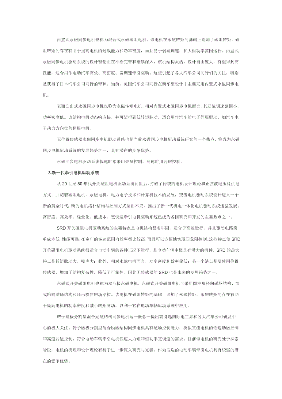 电动车用电机的技术发展概况_第2页