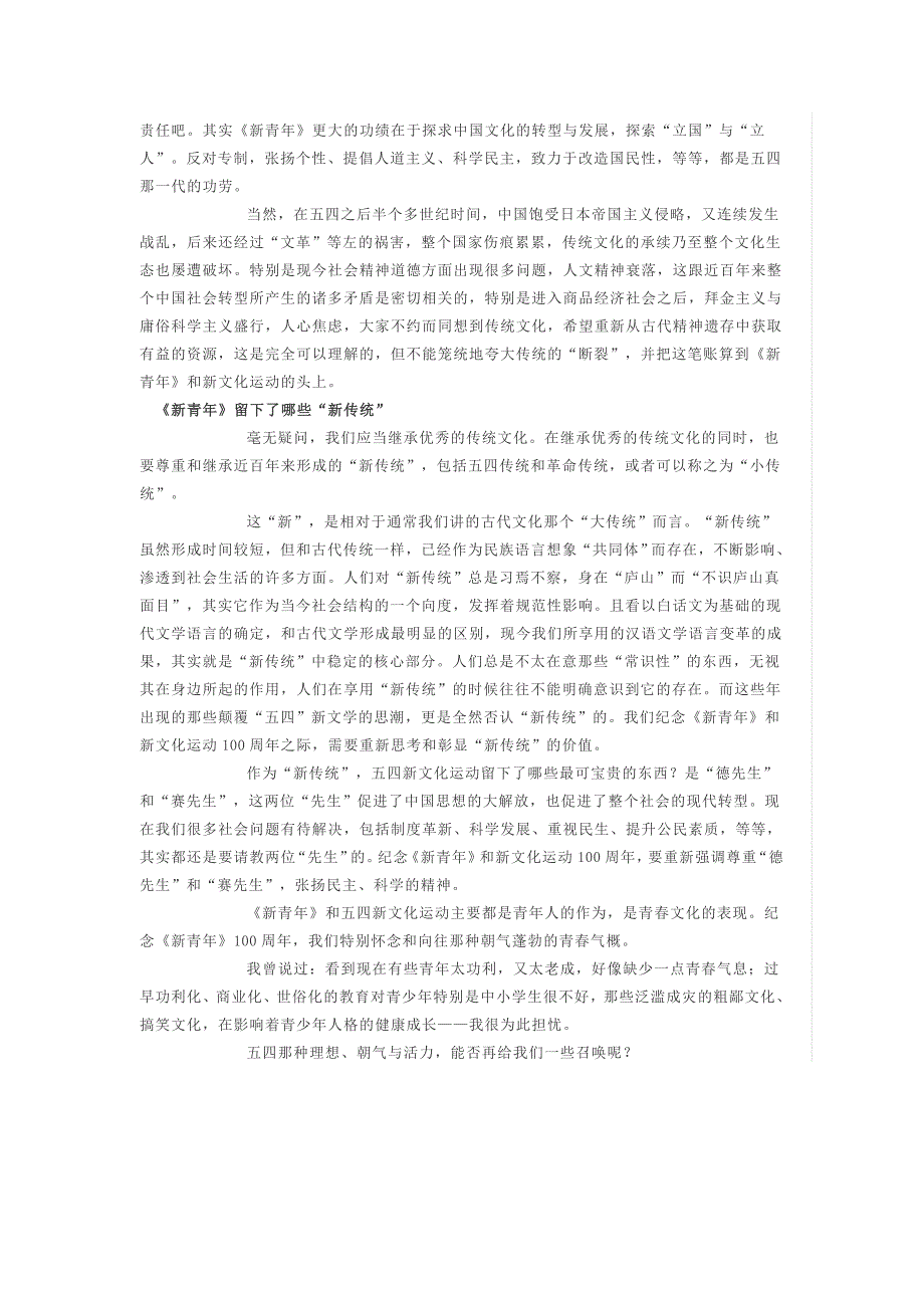 北大教授驳“五四导致传统断裂”论调：肤浅,完全是危言耸听_第3页