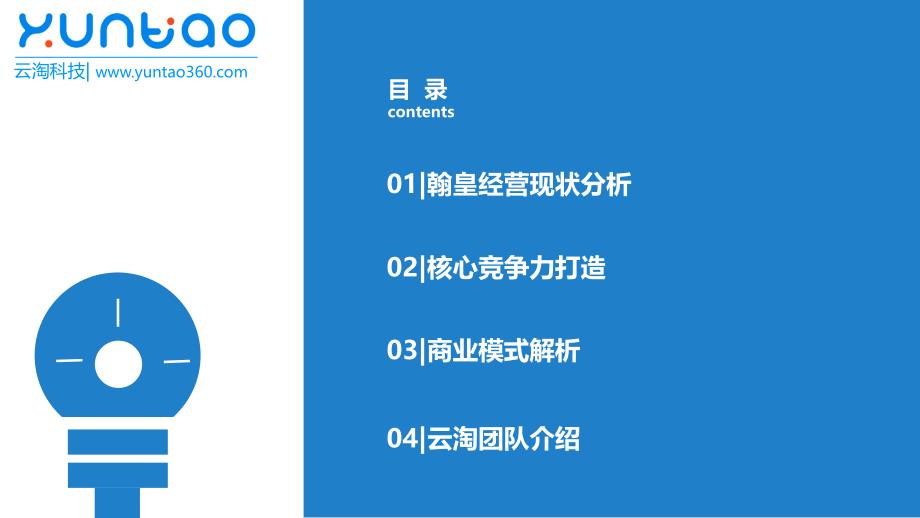 O2O模式成功方案_第2页