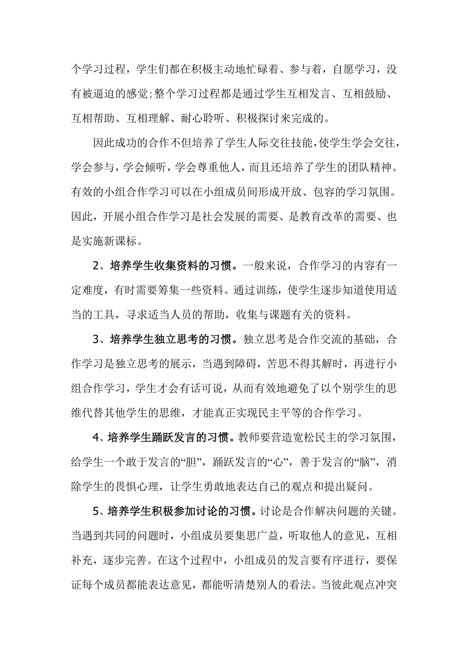 在教学中如何提升合作学习的有效性 2_第4页