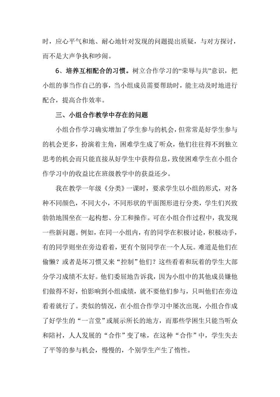 在教学中如何提升合作学习的有效性 2_第5页