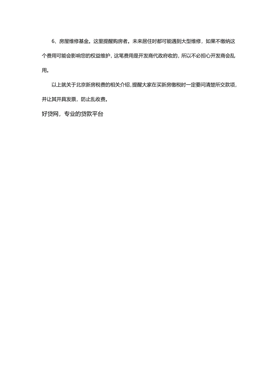 购买新房需缴纳哪些税费？何时交？_第2页