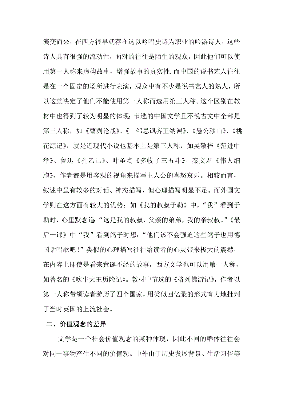 苏教版教材中中外文学的区别_第2页