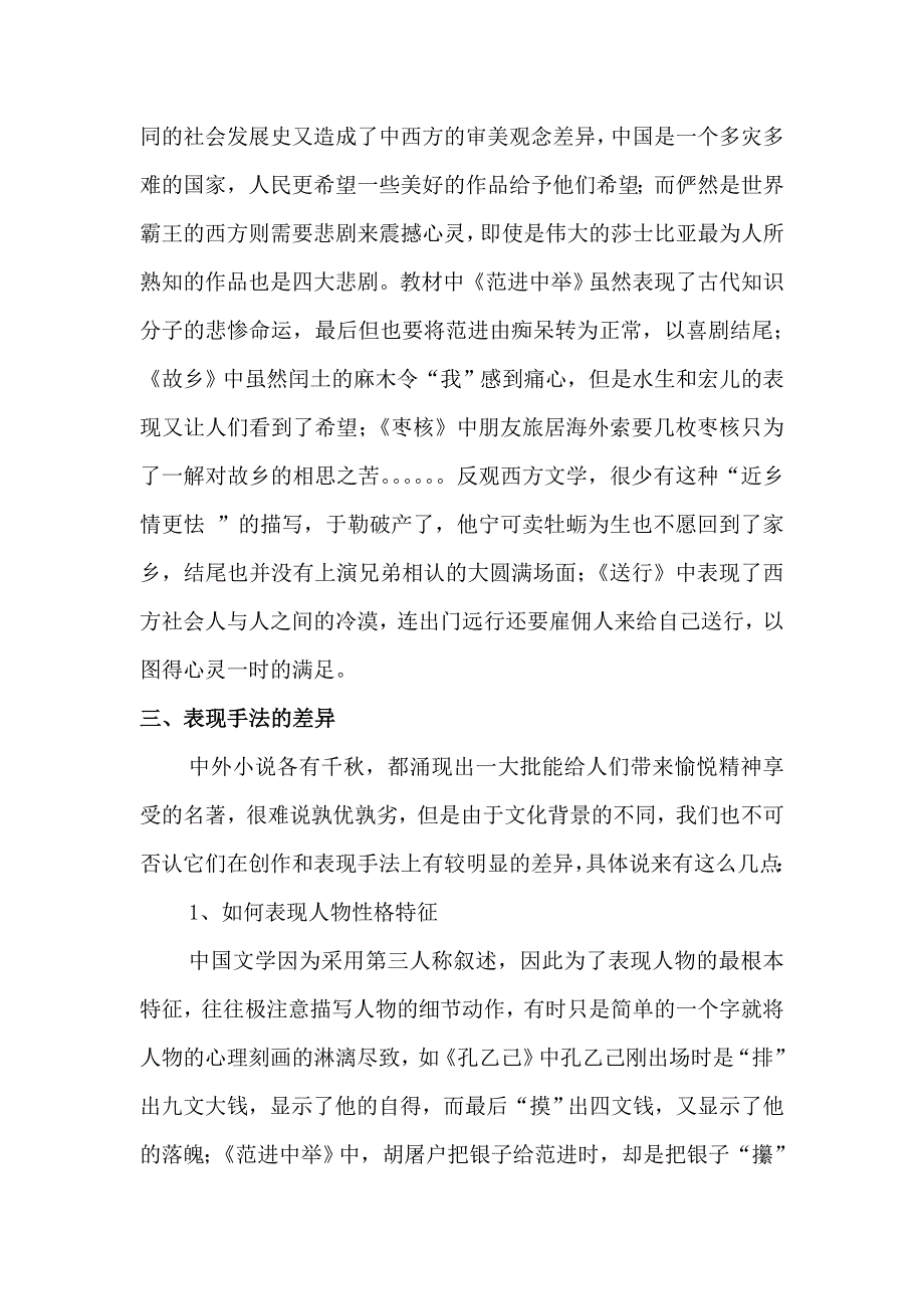 苏教版教材中中外文学的区别_第4页