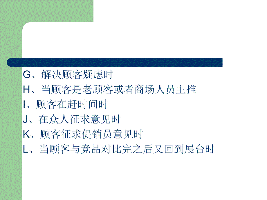 如何促成成交_第4页